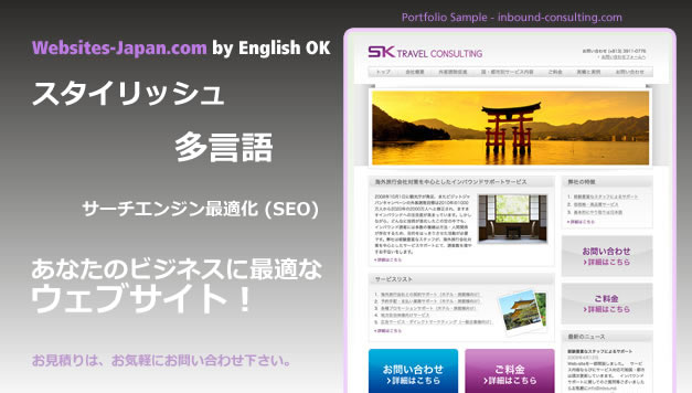 Websites-Japan.com多言語ウェブデザイン・制作サービス